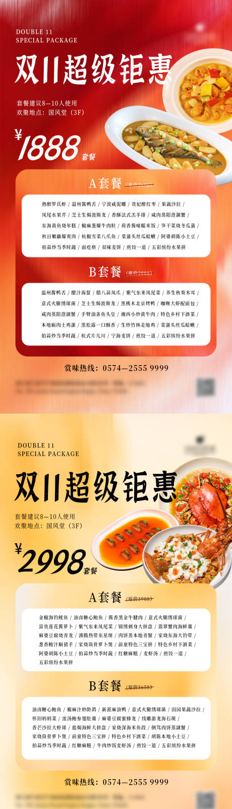 源文件下載【享設計】搜索編號：26050032911682569【酒店雙十一菜品套餐】