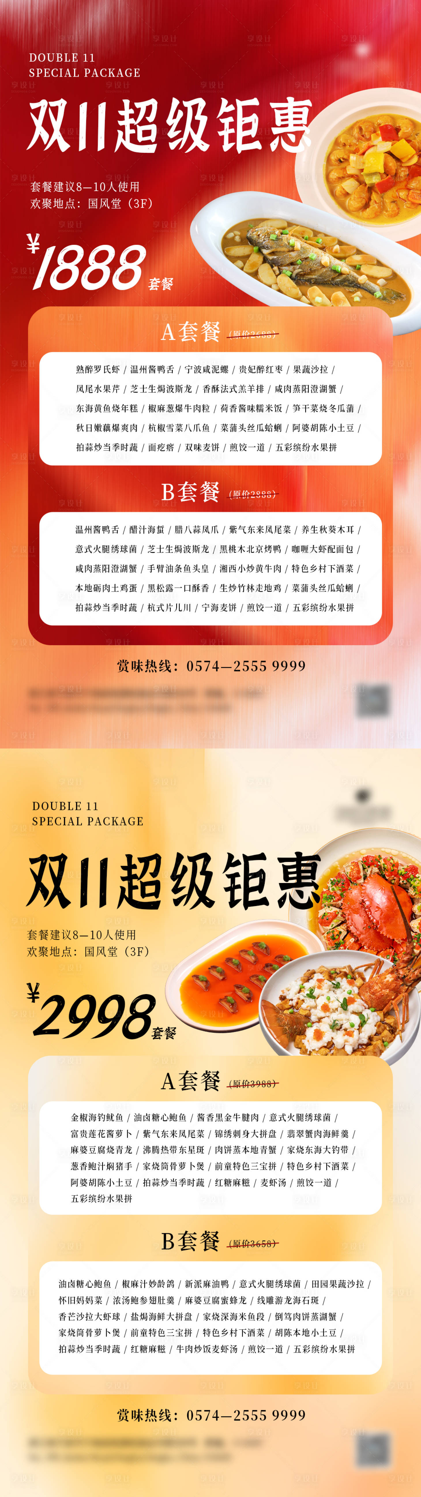 源文件下載【享設(shè)計(jì)】搜索編號(hào)：26050032911682569【酒店雙十一菜品套餐】