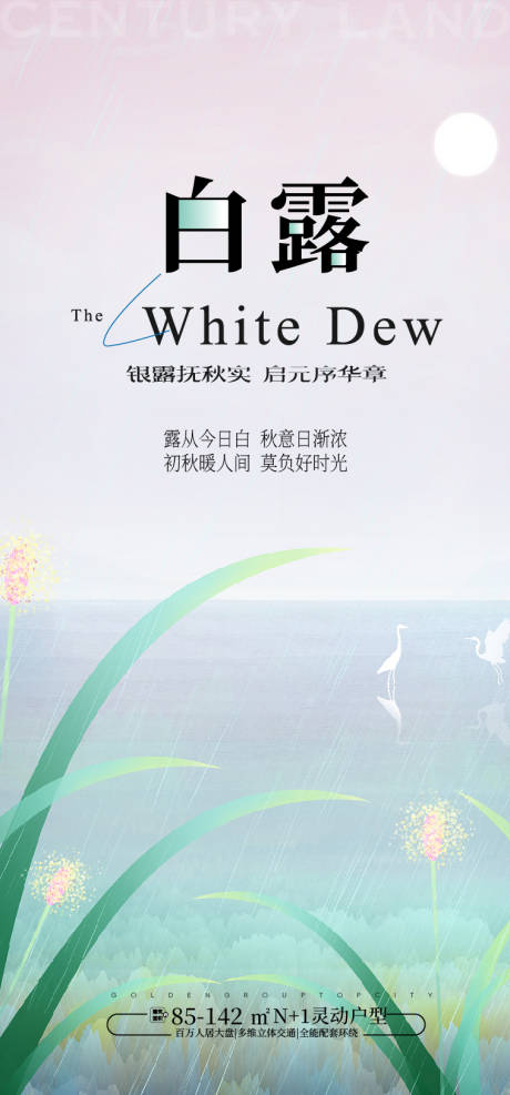 源文件下载【享设计】搜索编号：93960032848307356【白露节气海报】