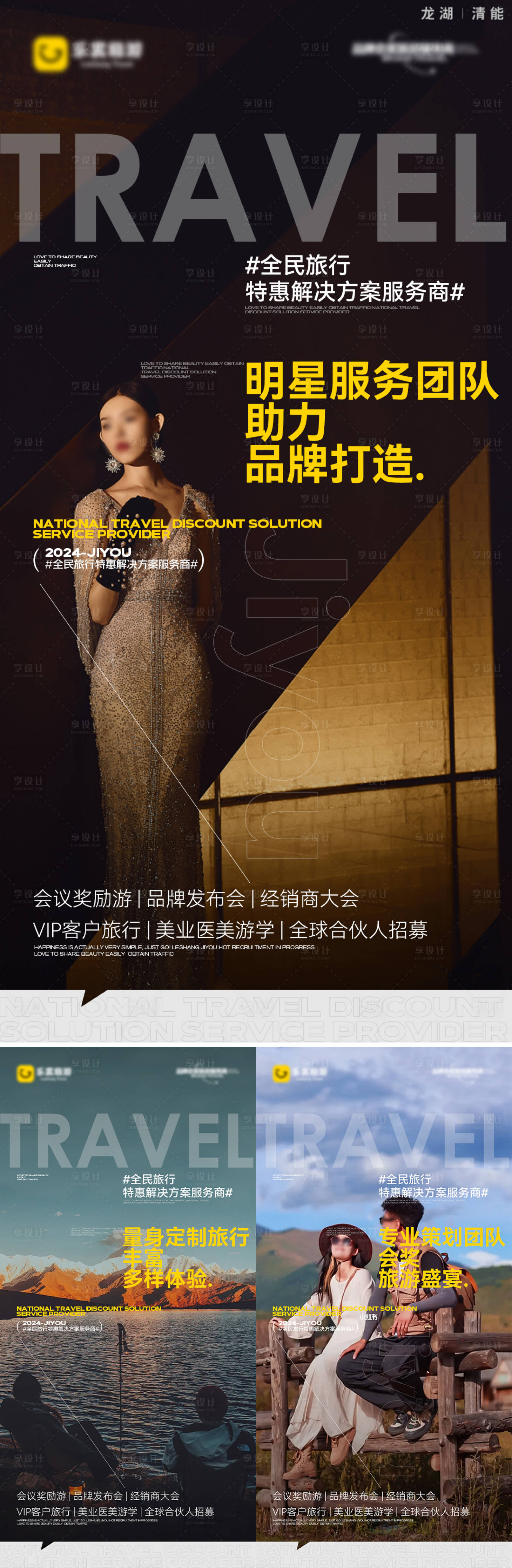 源文件下載【享設(shè)計(jì)】搜索編號：23930031890013771【旅游營銷系列海報(bào)】