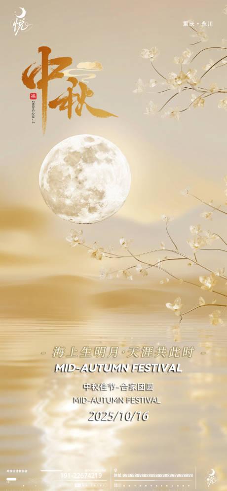 源文件下载【享设计】搜索编号：31870032871624866【中秋节宣传海报】