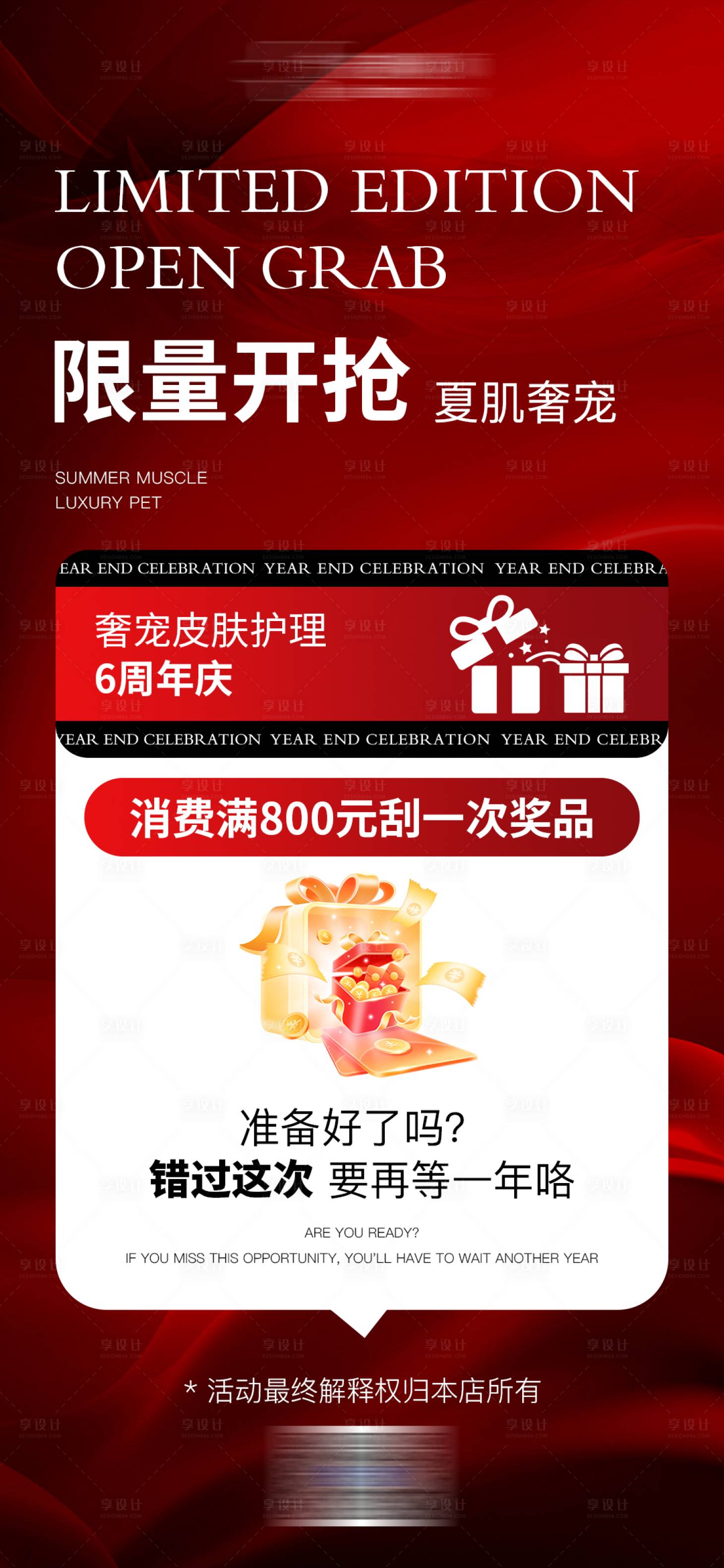 源文件下载【享设计】搜索编号：41810032843512587【美业抽奖活动海报】