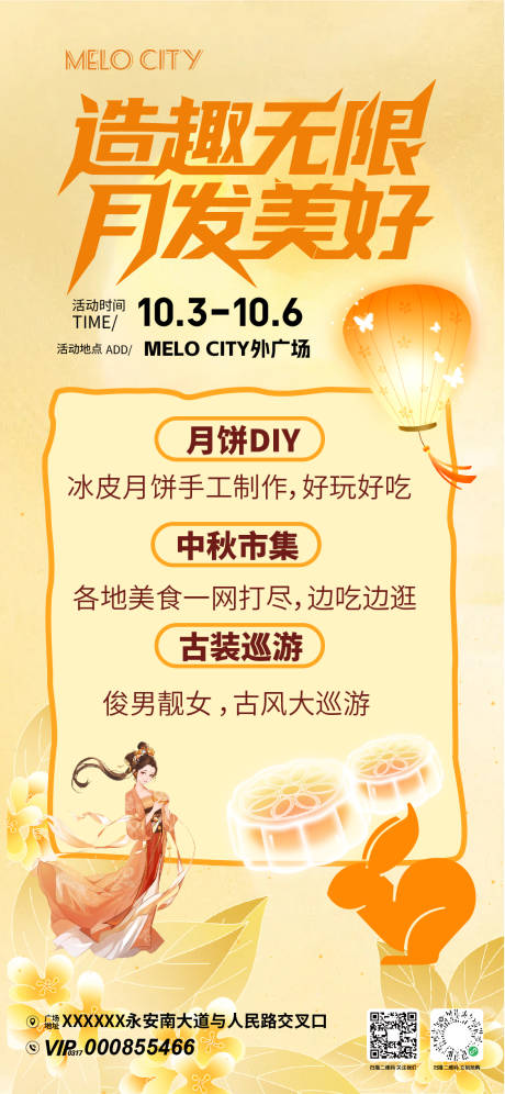 源文件下載【享設計】搜索編號：18910033100866806【中秋節活動預告海報】