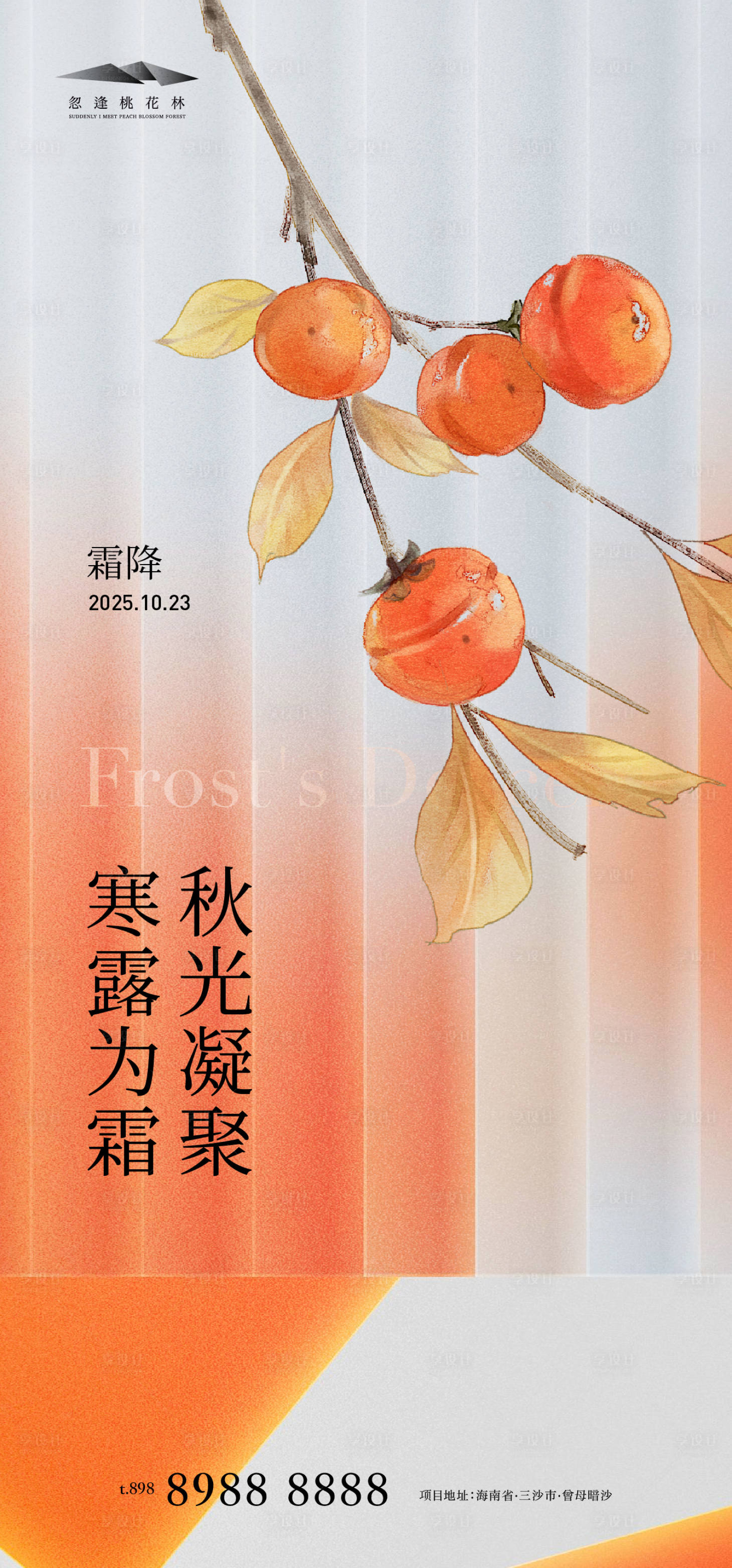 源文件下载【享设计】搜索编号：14210033342161622【霜降简约海报】