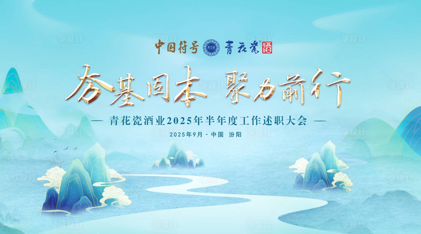 源文件下載【享設計】搜索編號：74100033119506541【年終年中年會頒獎晚會述職大會背景板】