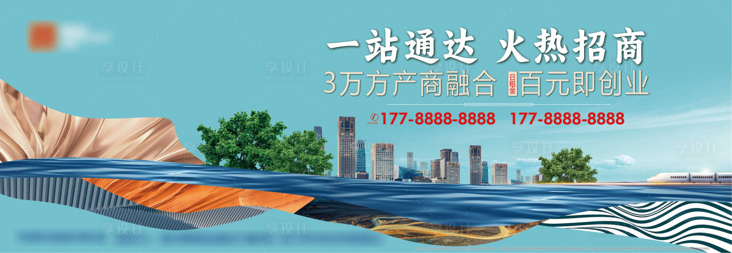 源文件下载【享设计】搜索编号：38320032882524265【商业综合体招商主画面海报】