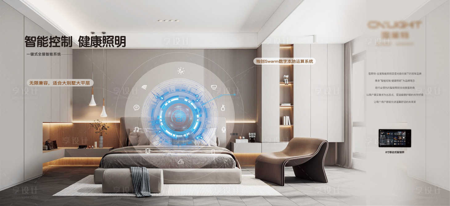 源文件下载【享设计】搜索编号：24250033093734720【照明广告主画面】