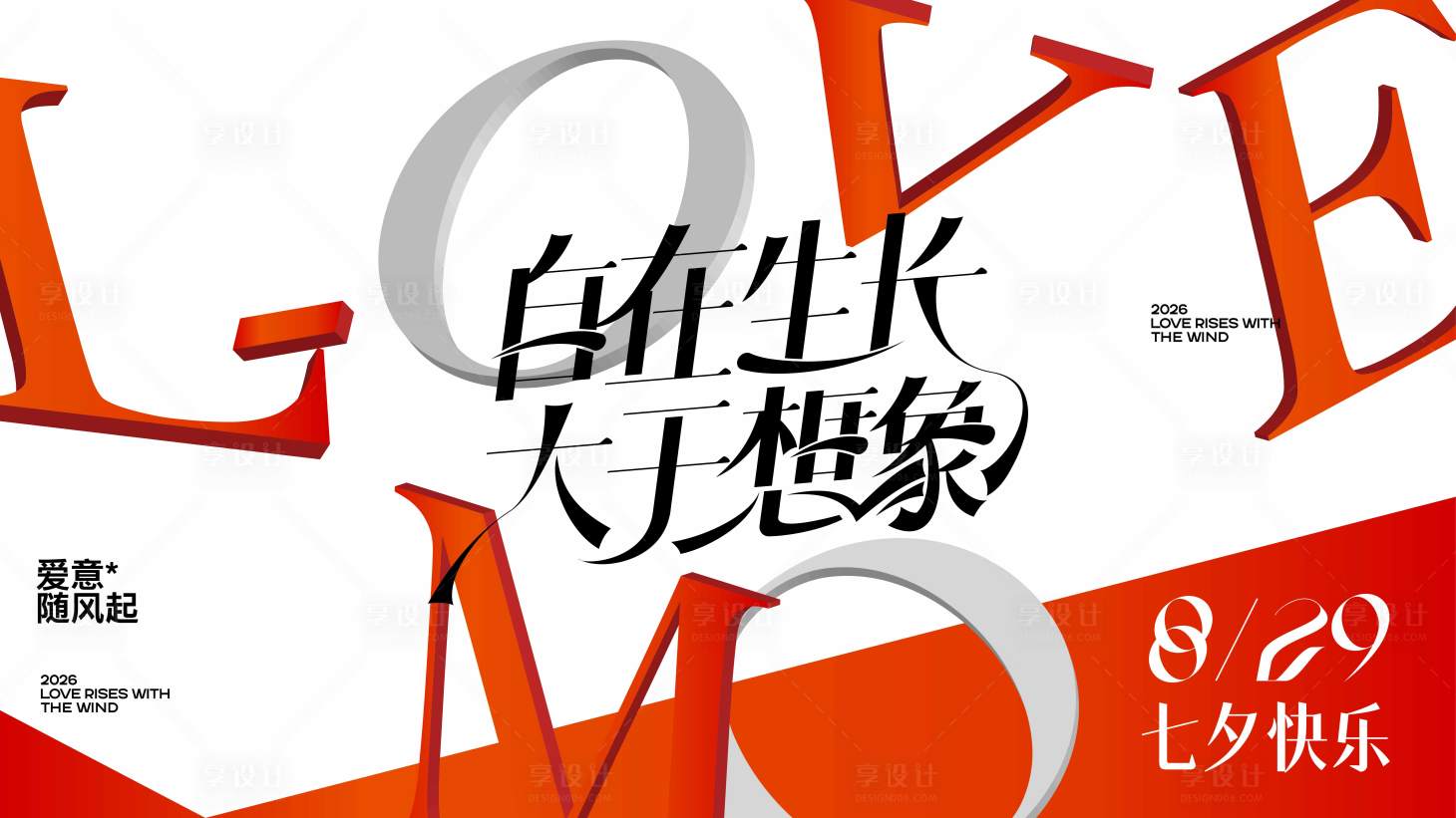 源文件下载【享设计】搜索编号：87280032834666570【商业活动红色主视觉】