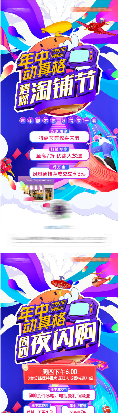 源文件下載【享設(shè)計(jì)】搜索編號(hào)：40730032988635703【年中購(gòu)房節(jié)】
