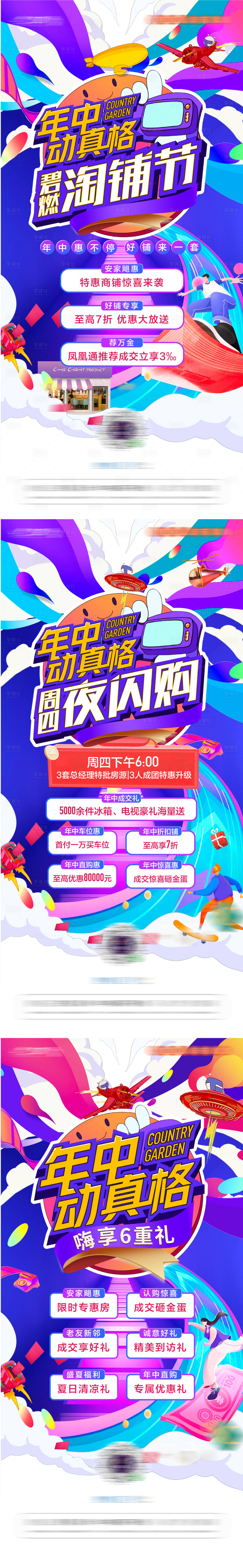 源文件下載【享設(shè)計(jì)】搜索編號(hào)：40730032988635703【年中購(gòu)房節(jié)】