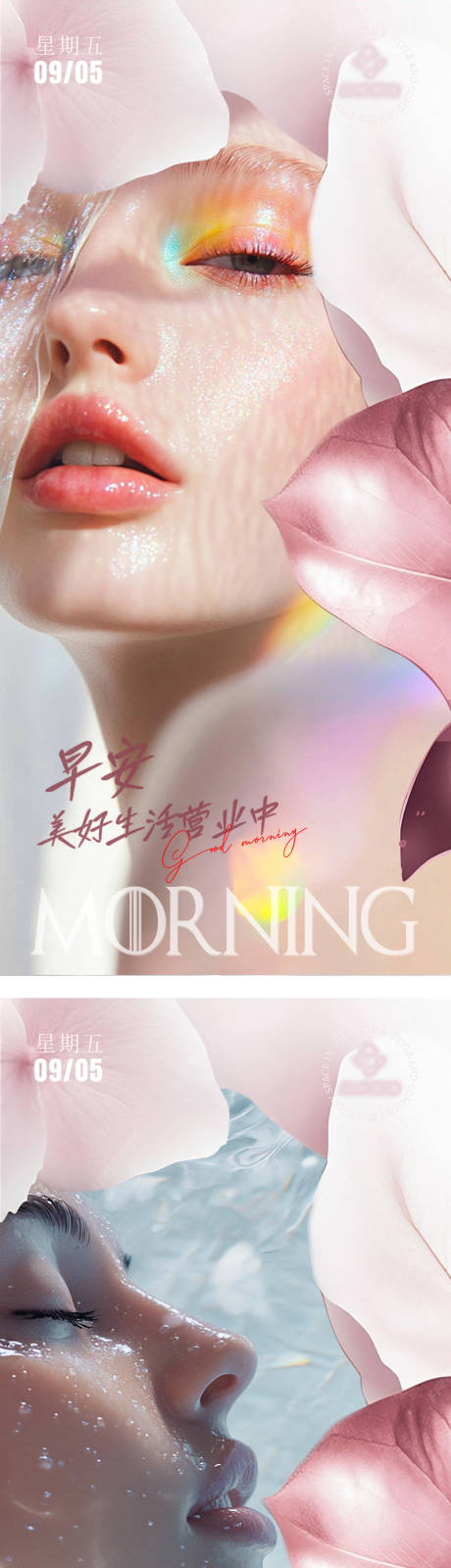 源文件下載【享設計】搜索編號：74690032898819522【美業早安圖海報】