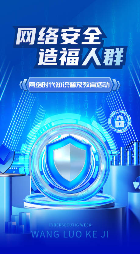 源文件下載【享設計】搜索編號：15400033023721504【網絡科技海報】