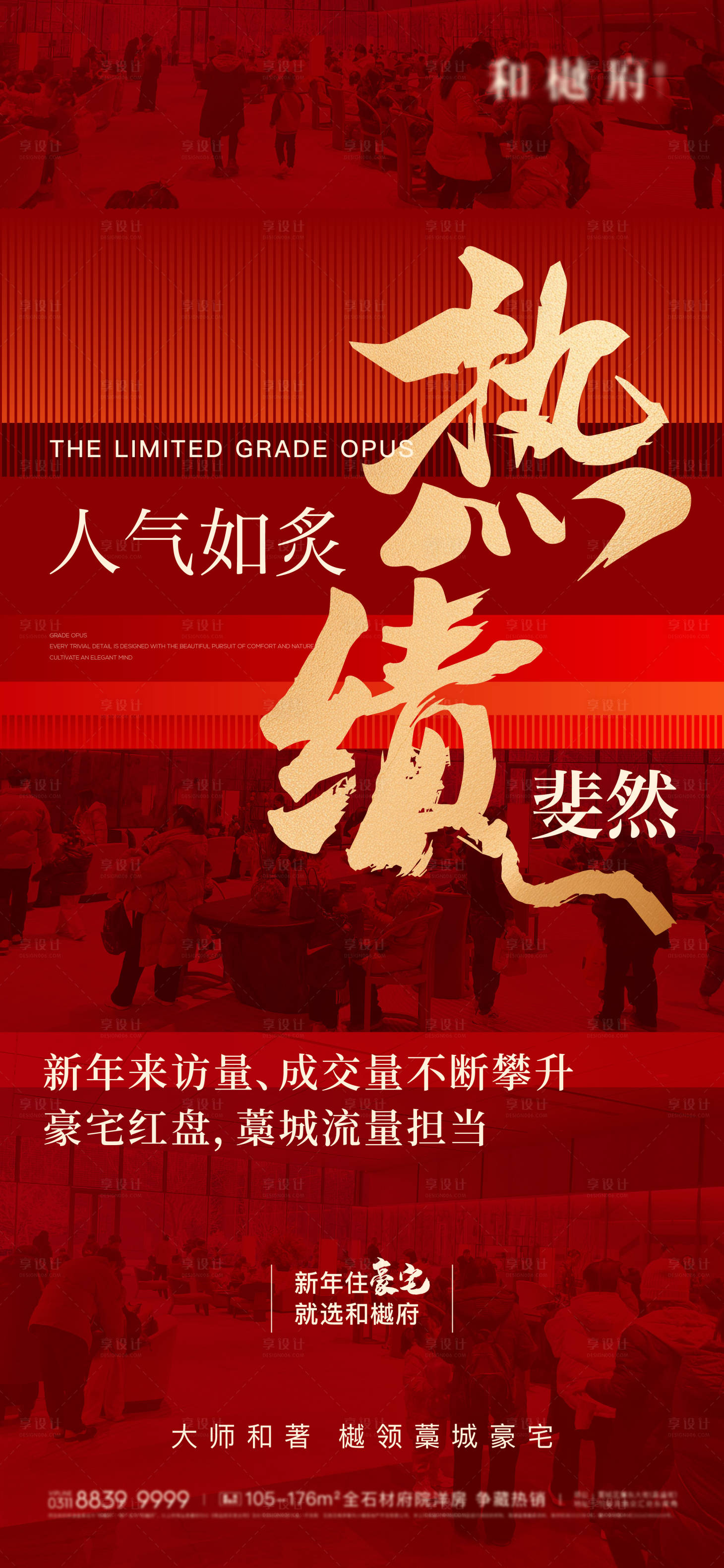 源文件下载【享设计】搜索编号：71150033321668814【热销人气海报】