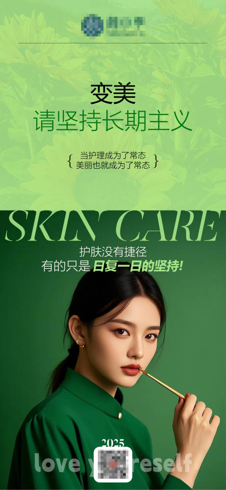 源文件下载【享设计】搜索编号：92350033114305551【绿色美业早安海报】