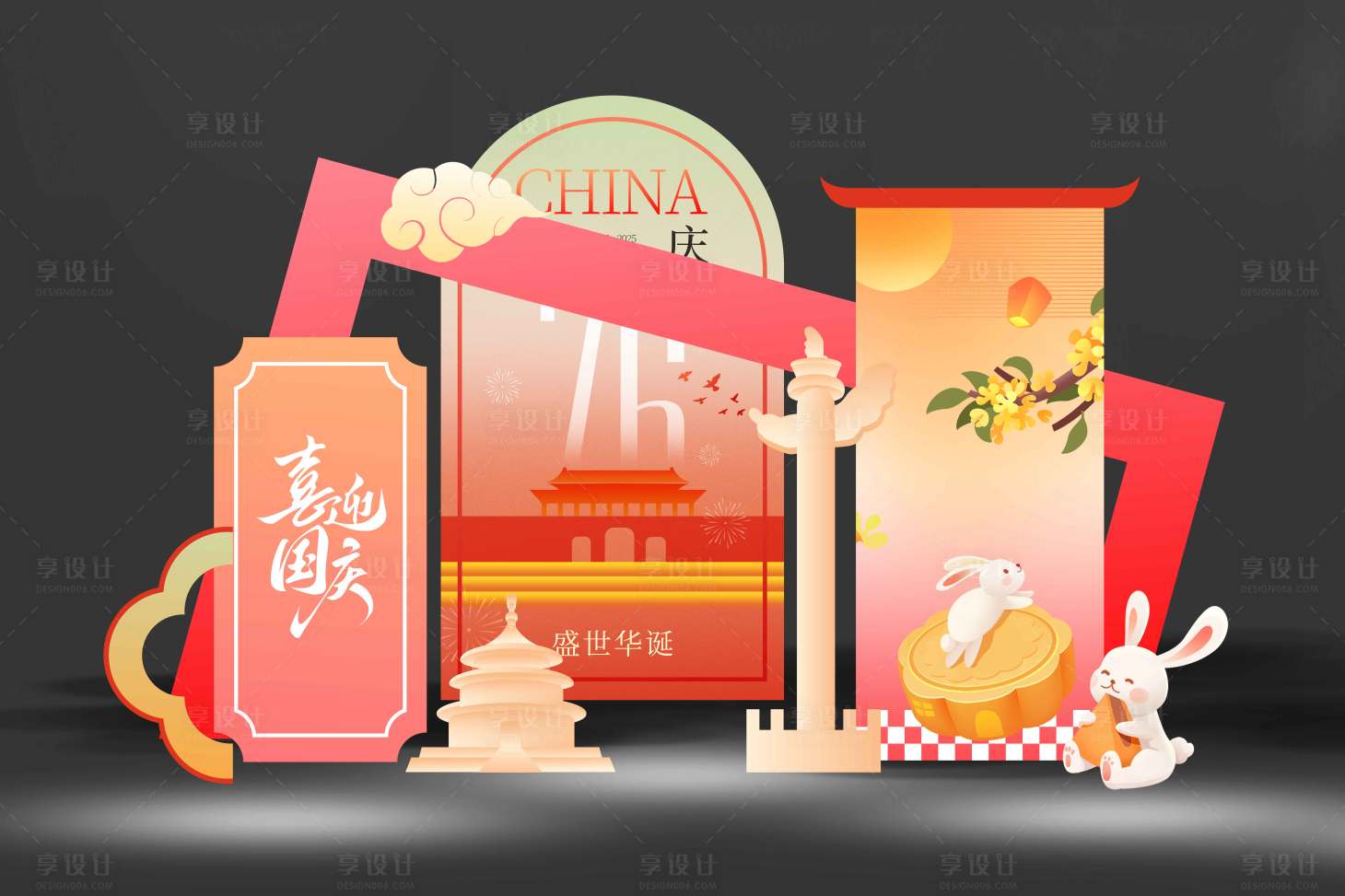 源文件下载【享设计】搜索编号：38080033165099099【国庆中秋美陈】