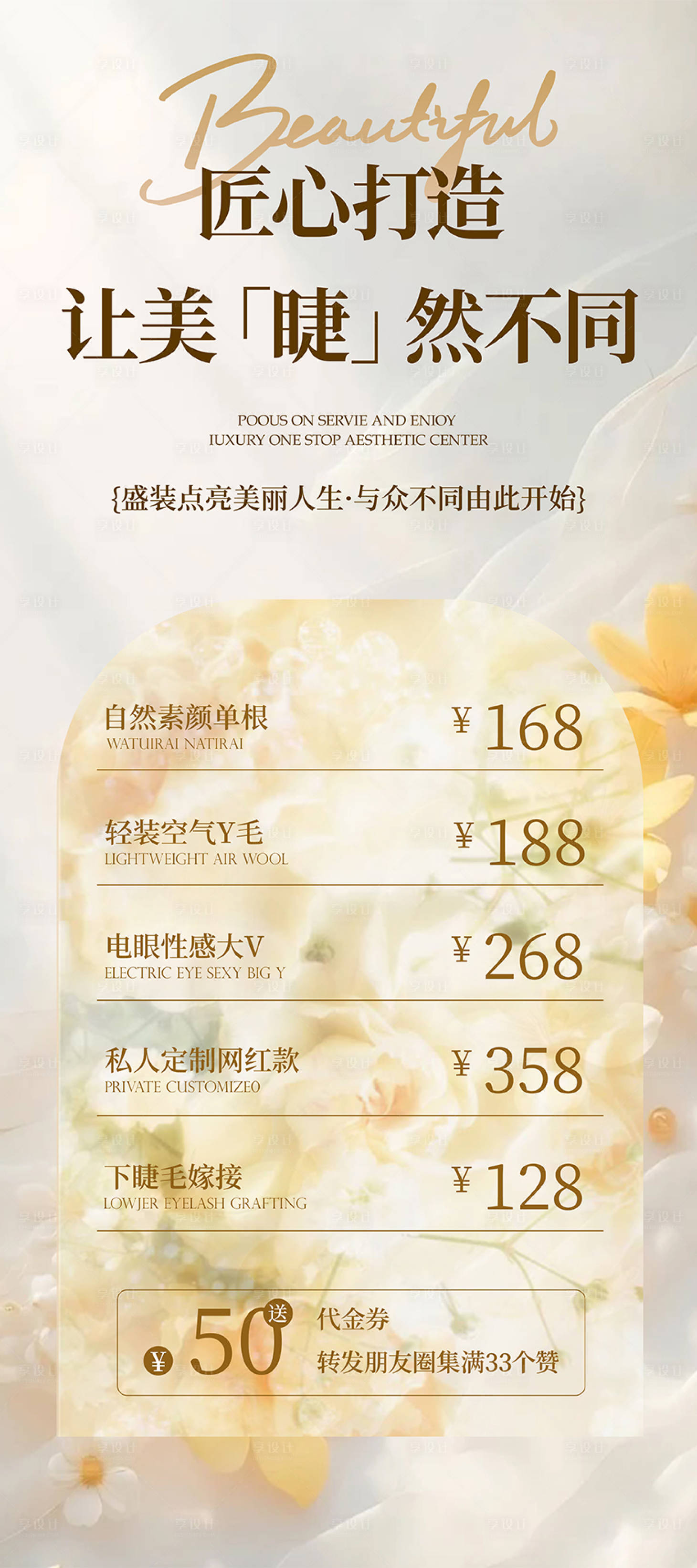 源文件下载【享设计】搜索编号：62590032833019657【医美卡项促销海报】