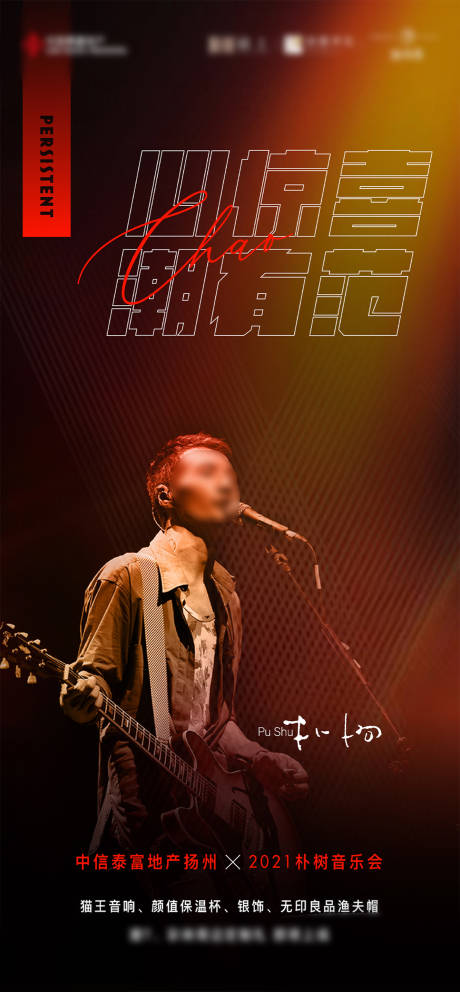 源文件下载【享设计】搜索编号：77660033149066927【音乐会周边宣传单图】