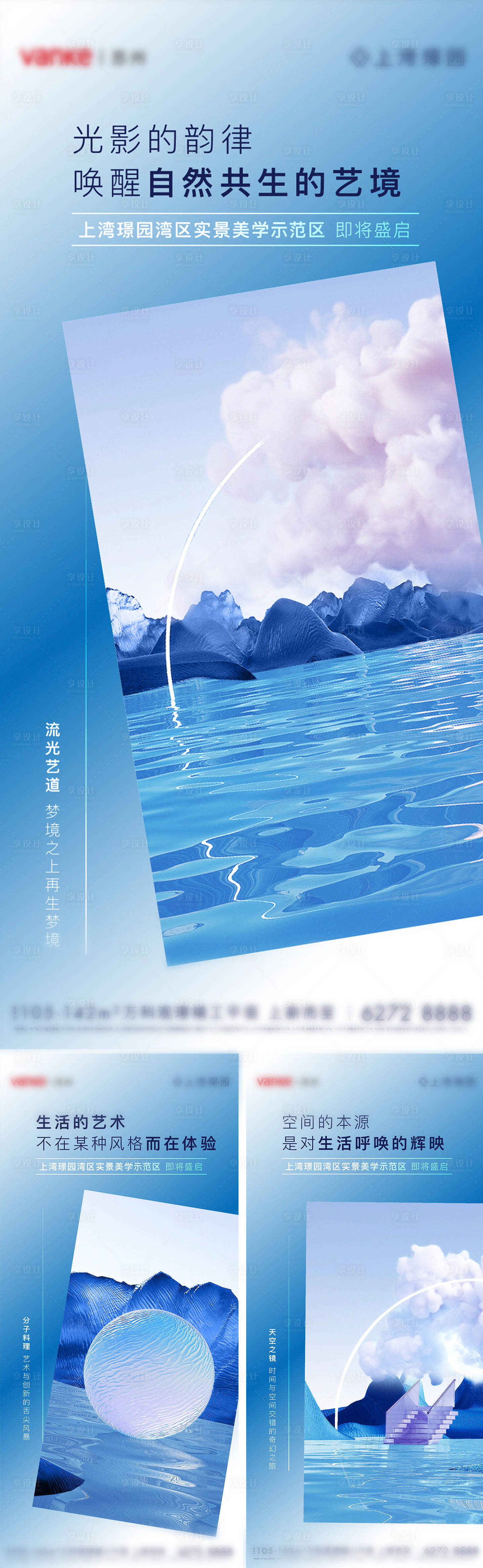 源文件下载【享设计】搜索编号：21240033161563021【示范区开放抽象艺术概念前宣】