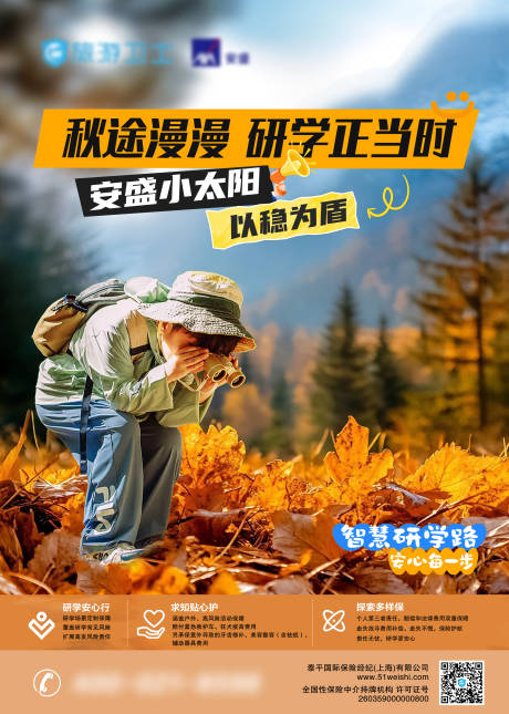 源文件下载【享设计】搜索编号：43610032851421491【研学海报】