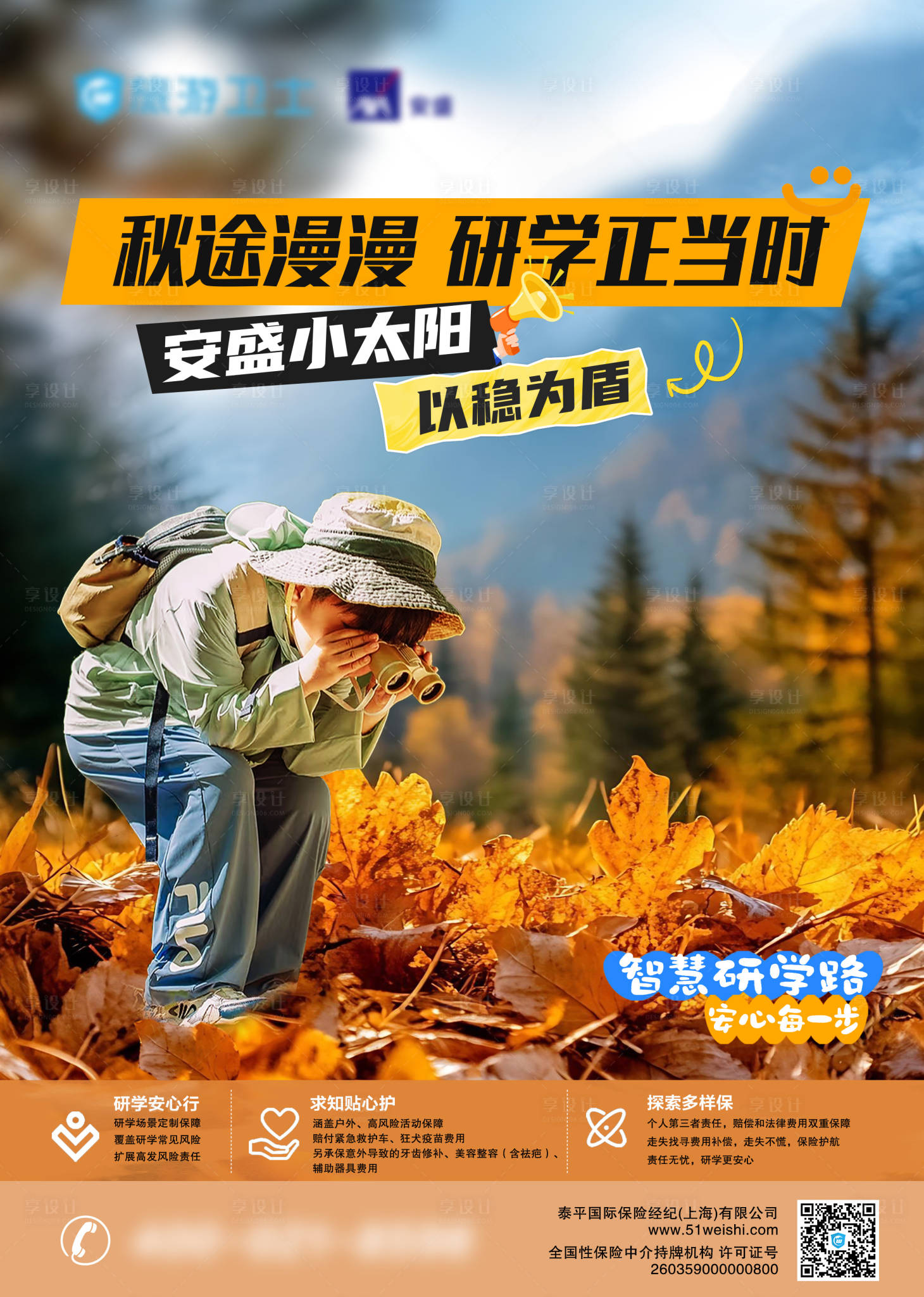 源文件下载【享设计】搜索编号：43610032851421491【研学海报】