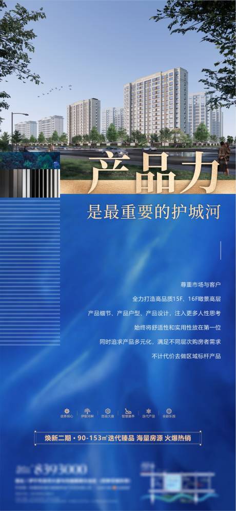 源文件下載【享設(shè)計】搜索編號：65700032971874951【地產(chǎn)品牌價值點海報】