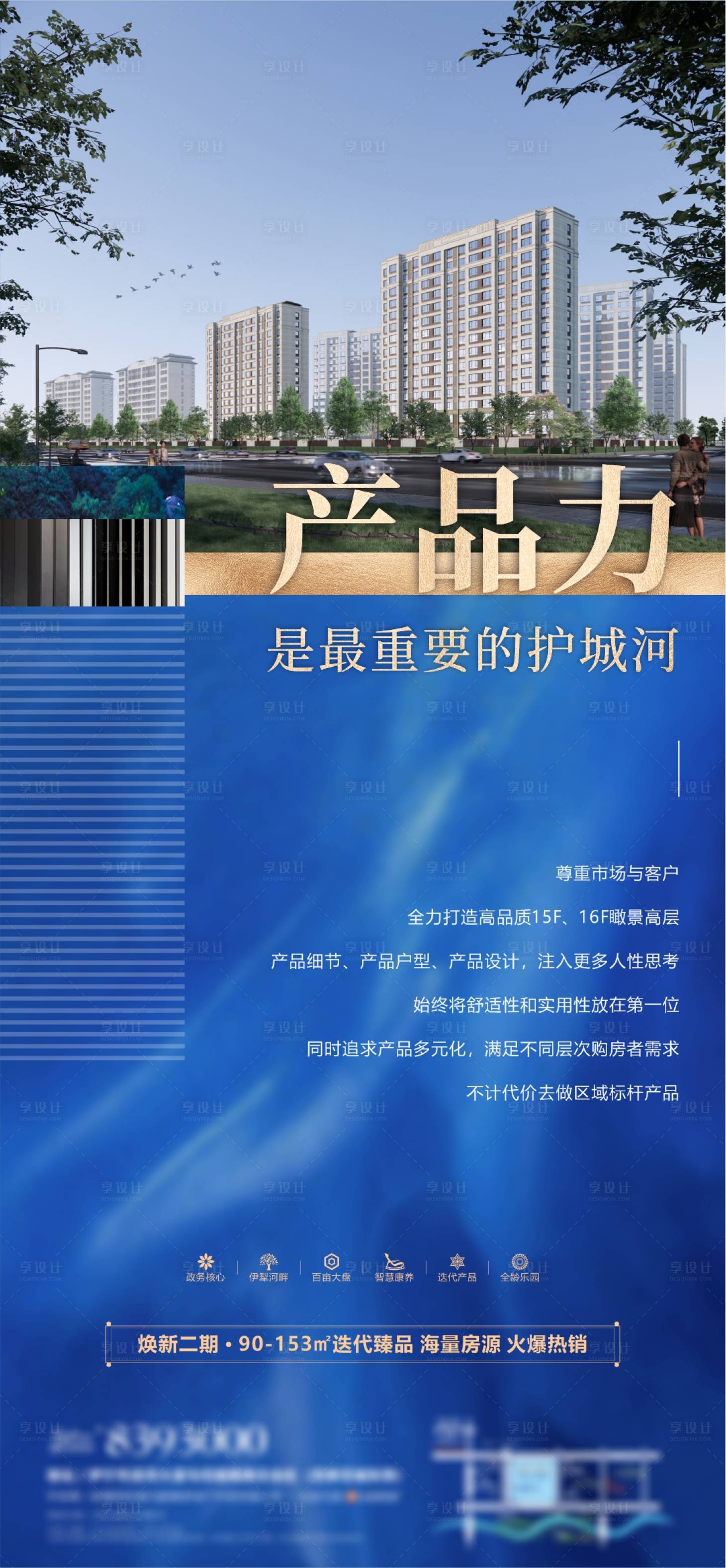 源文件下載【享設計】搜索編號：65700032971874951【地產品牌價值點海報】