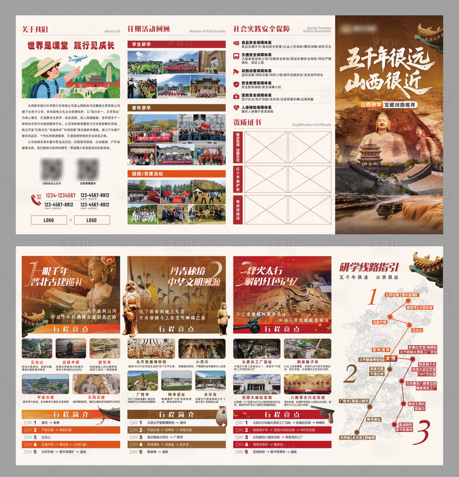 源文件下载【享设计】搜索编号：64500032834368184【研学线路指引旅游折页】