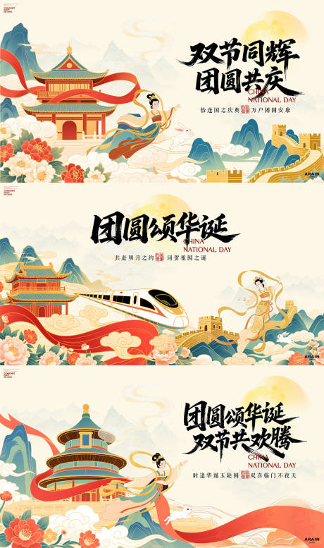 源文件下载【享设计】搜索编号：14400032939263212【中秋国庆国潮插画海报展板】