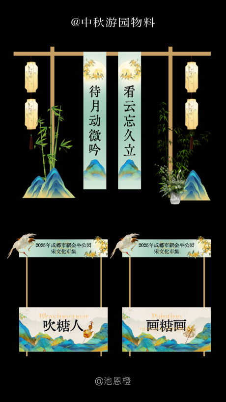 源文件下載【享設(shè)計(jì)】搜索編號(hào)：51590032836204369【中秋游園物料】