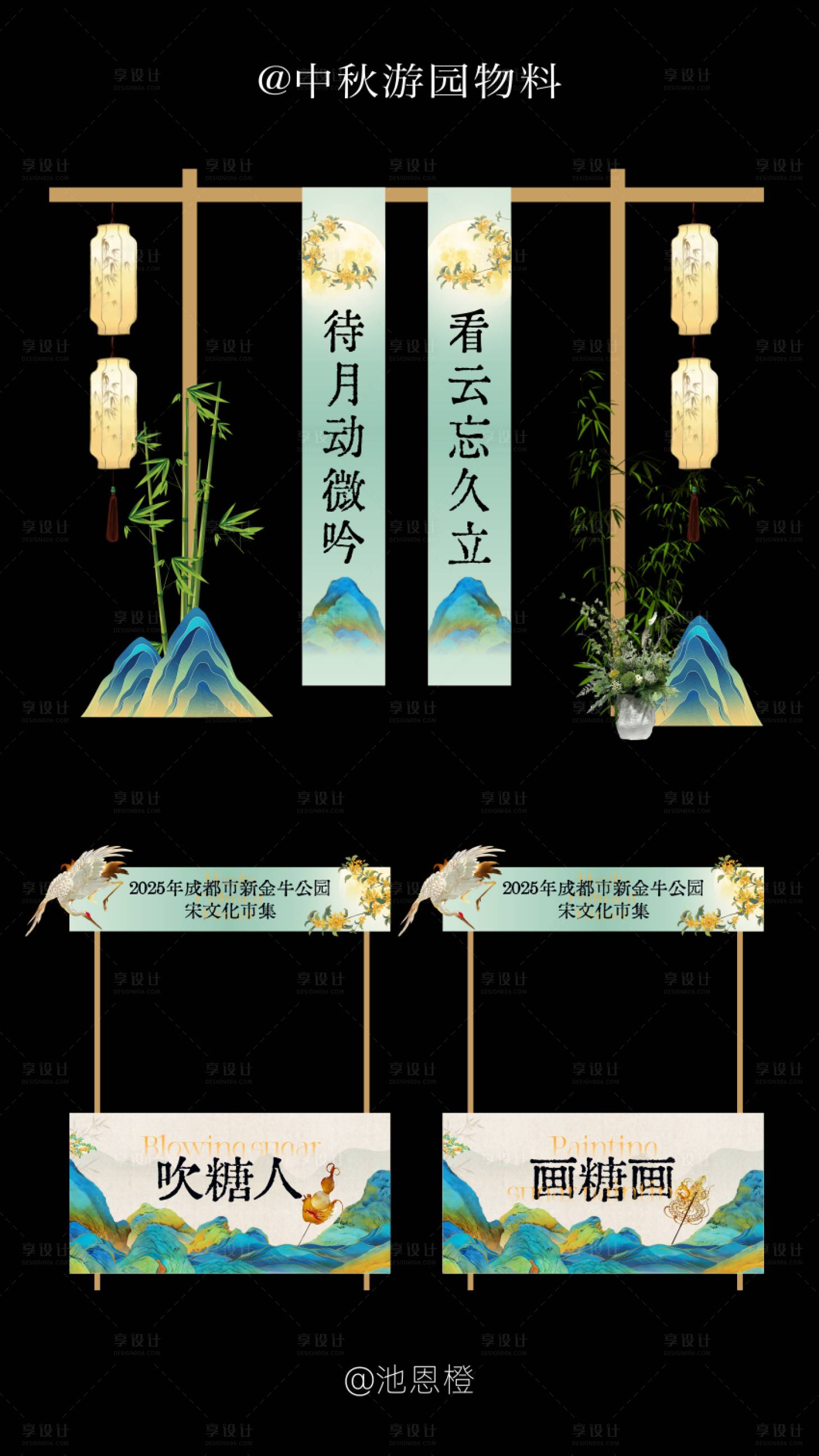 源文件下載【享設計】搜索編號：51590032836204369【中秋游園物料】