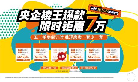 源文件下載【享設(shè)計(jì)】搜索編號(hào)：87170033116501187【地產(chǎn)促銷(xiāo)活動(dòng)主畫(huà)面】