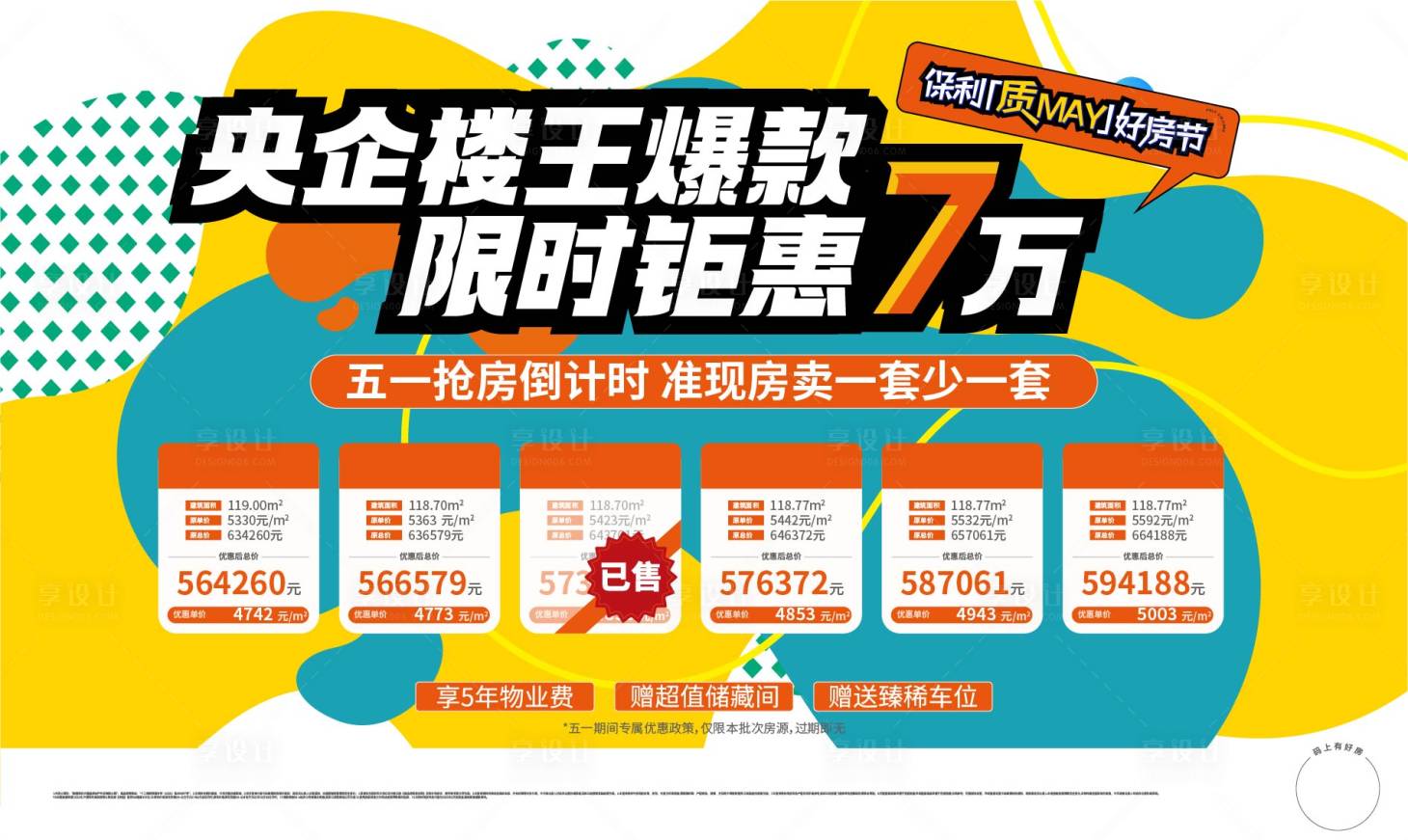源文件下載【享設(shè)計(jì)】搜索編號(hào)：87170033116501187【地產(chǎn)促銷活動(dòng)主畫面】