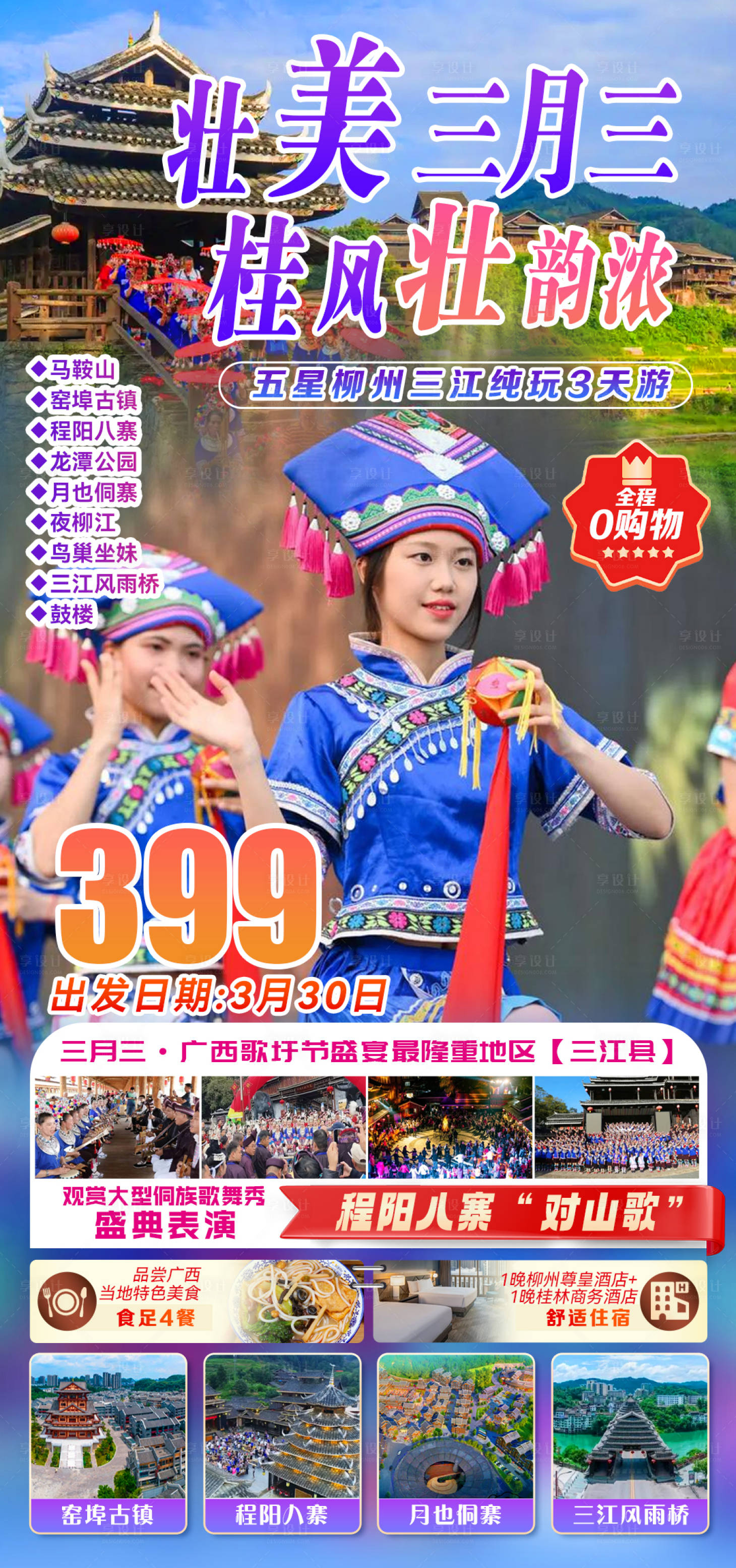 源文件下载【享设计】搜索编号：46780033282067723【广西歌圩盛典】