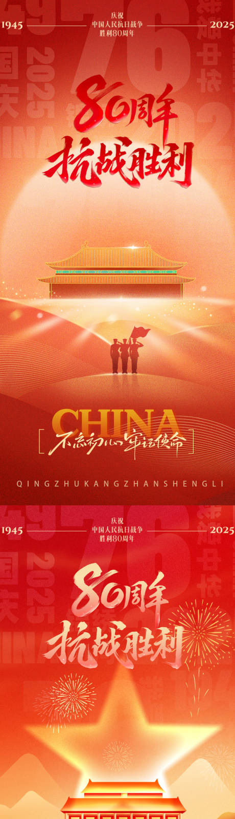 源文件下載【享設計】搜索編號：87690032872875176【閱兵】