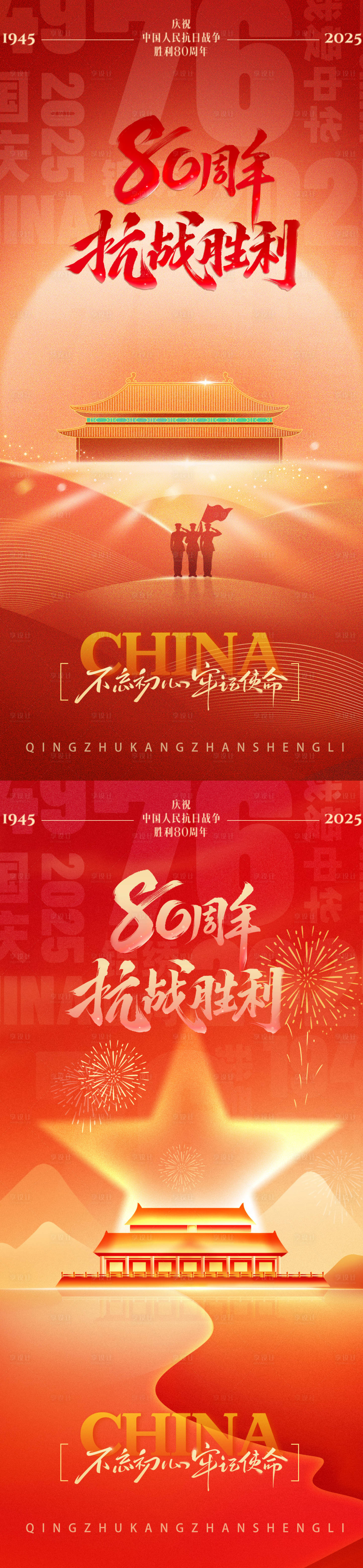 源文件下载【享设计】搜索编号：87690032872875176【阅兵】