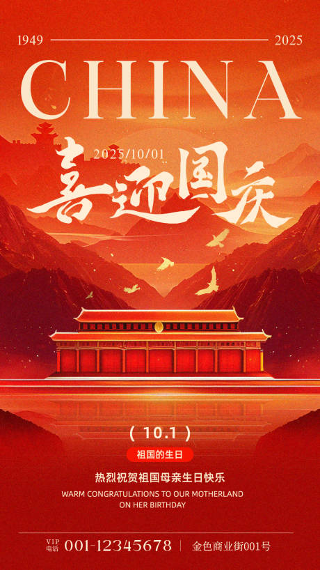 源文件下載【享設計】搜索編號：99100033180193225【國慶節(jié)中式紅金海報】