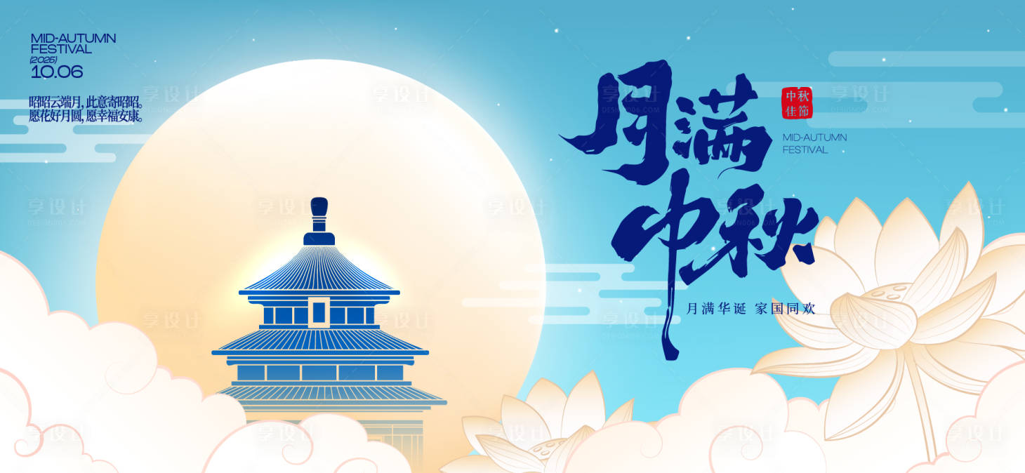 源文件下載【享設計】搜索編號：57520033028336302【中秋節(jié)國慶節(jié)活動背景板】
