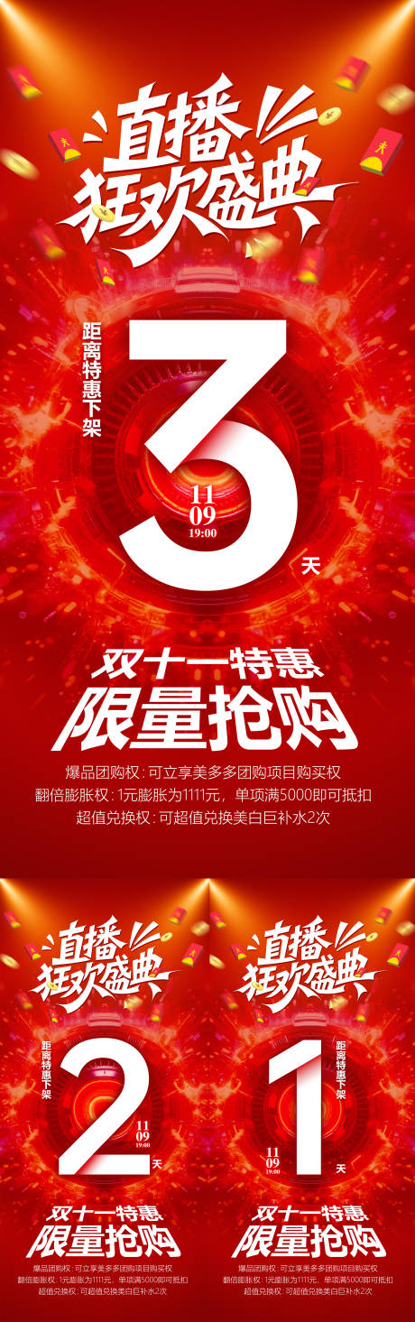 源文件下載【享設計】搜索編號：33310032936431051【醫美雙十一倒計時海報】