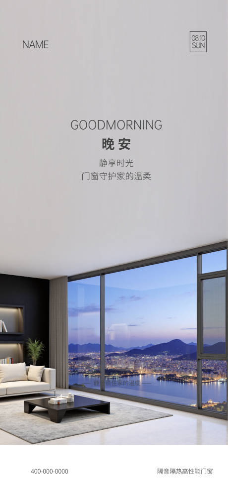 源文件下載【享設計】搜索編號：28110032999694258【晚安早安海報】