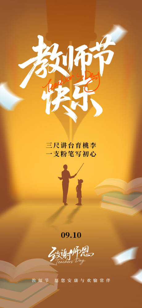 源文件下載【享設計】搜索編號：29460032928226021【教師節黃色老師學生節日海報】