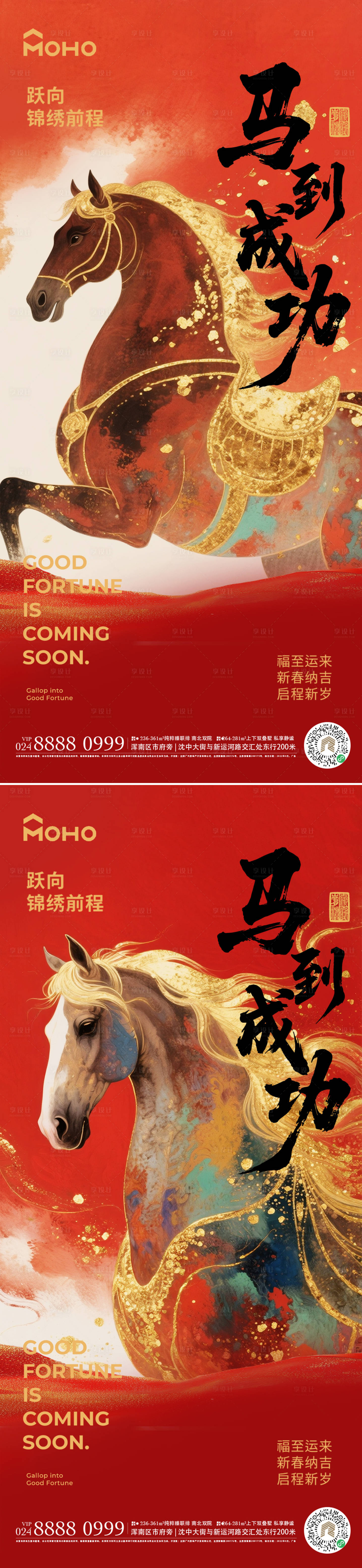 源文件下載【享設計】搜索編號：80950033142487654【馬年海報  】