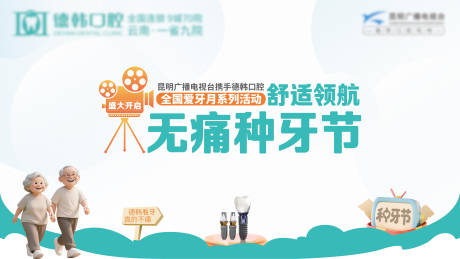 源文件下載【享設計】搜索編號：85480032954045965【無痛種牙節海報】