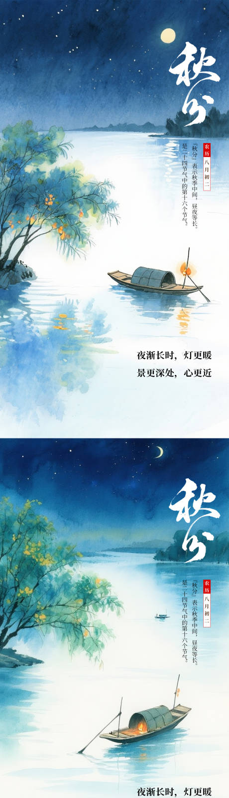 源文件下載【享設(shè)計(jì)】搜索編號(hào)：56380033128144993【秋分國風(fēng)意境插畫海報(bào)】