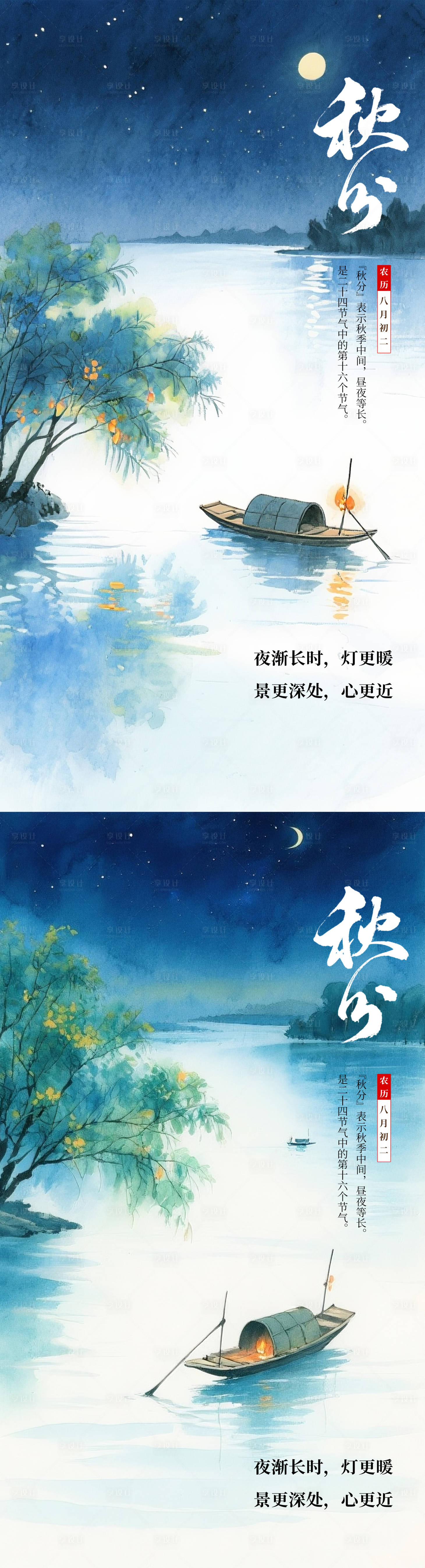 源文件下載【享設計】搜索編號：56380033128144993【秋分國風意境插畫海報】