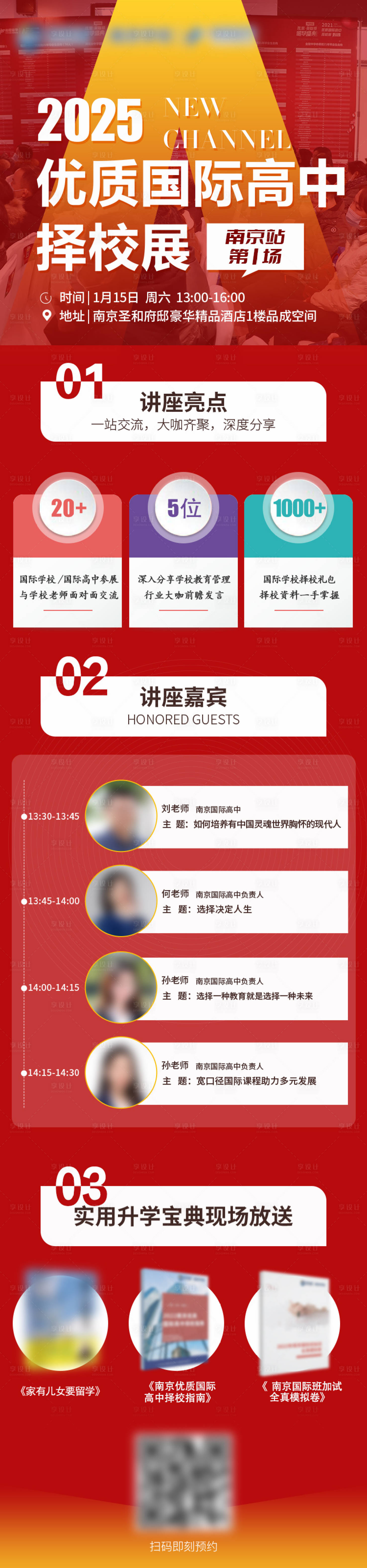 源文件下載【享設(shè)計(jì)】搜索編號(hào)：75730033056469049【擇校展 】