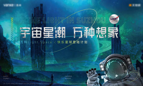 源文件下載【享設計】搜索編號：90770033040535266【科幻宇宙活動主視覺】