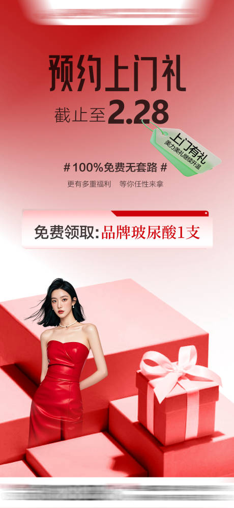 源文件下载【享设计】搜索编号：23130032926143043【上门礼】