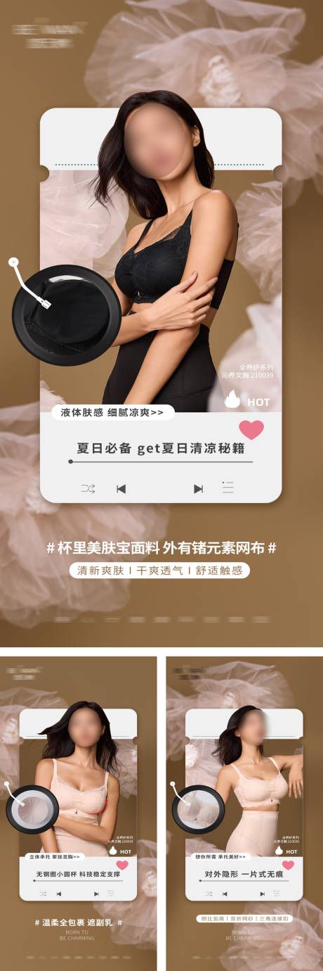 源文件下載【享設(shè)計】搜索編號：56340033077327557【內(nèi)衣產(chǎn)品展示海報】