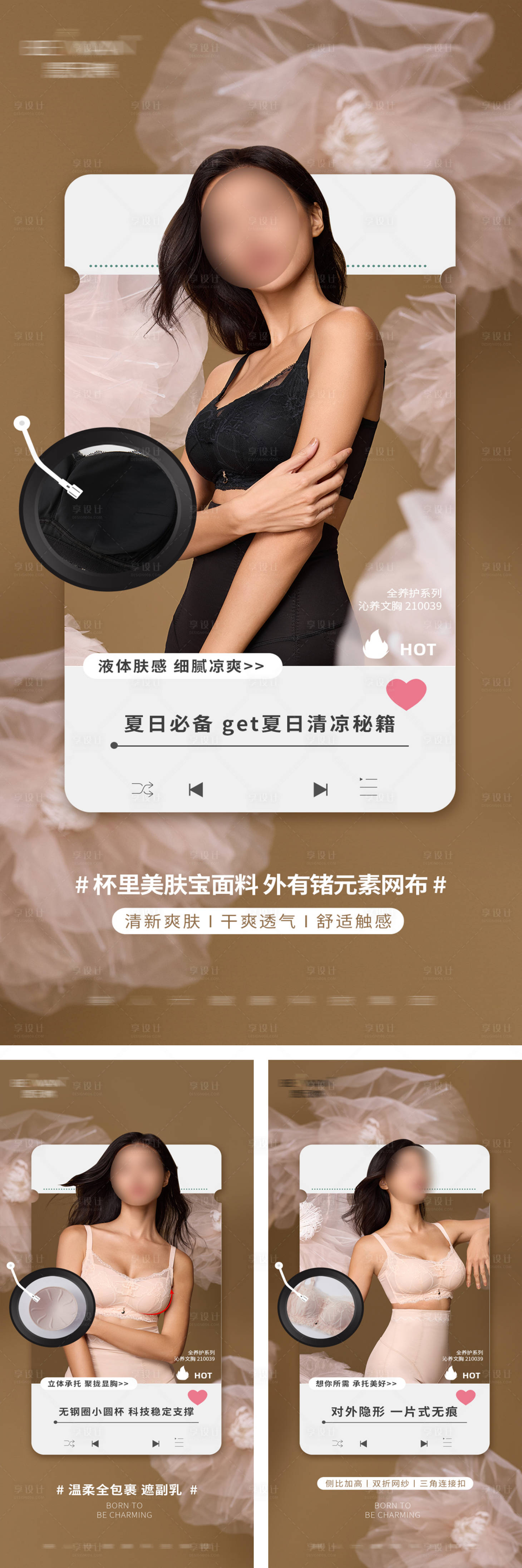 源文件下載【享設計】搜索編號：56340033077327557【內衣產品展示海報】