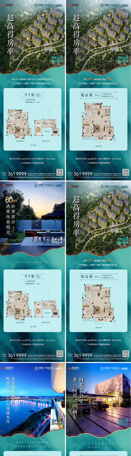 源文件下載【享設(shè)計】搜索編號：41430032944919902【地產(chǎn)戶型海報系列單圖】